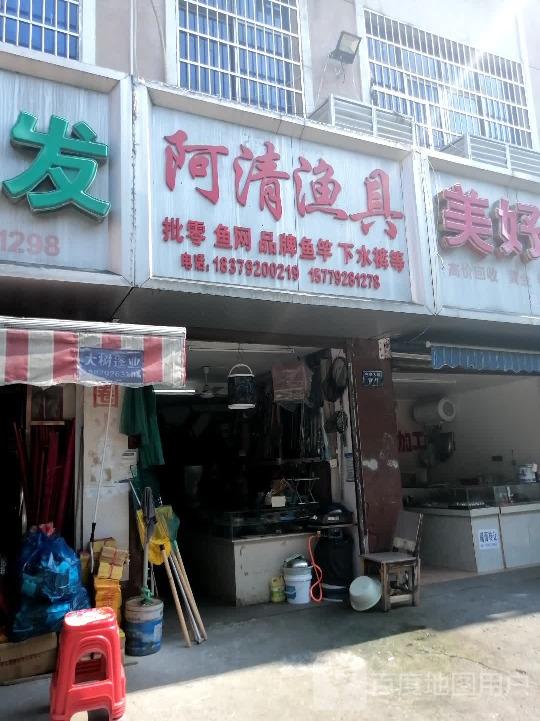阿清渔具