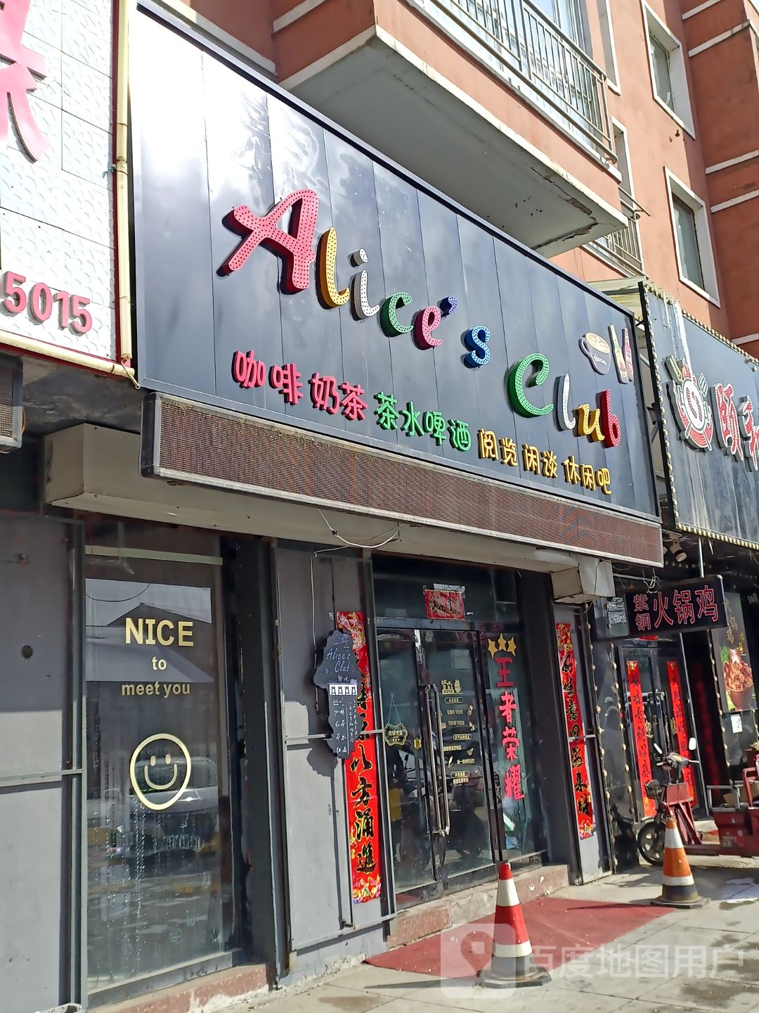 Alice's+Club