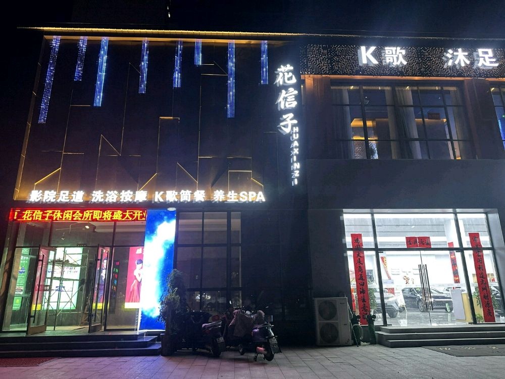 花信子影院足道(银河大厦店)