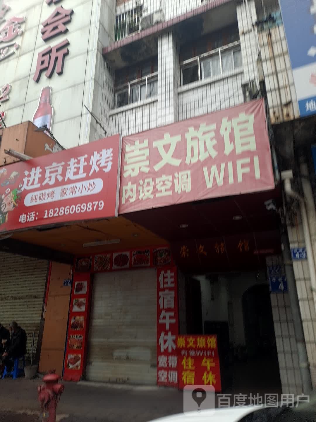 办进京赶烤(环城路店)