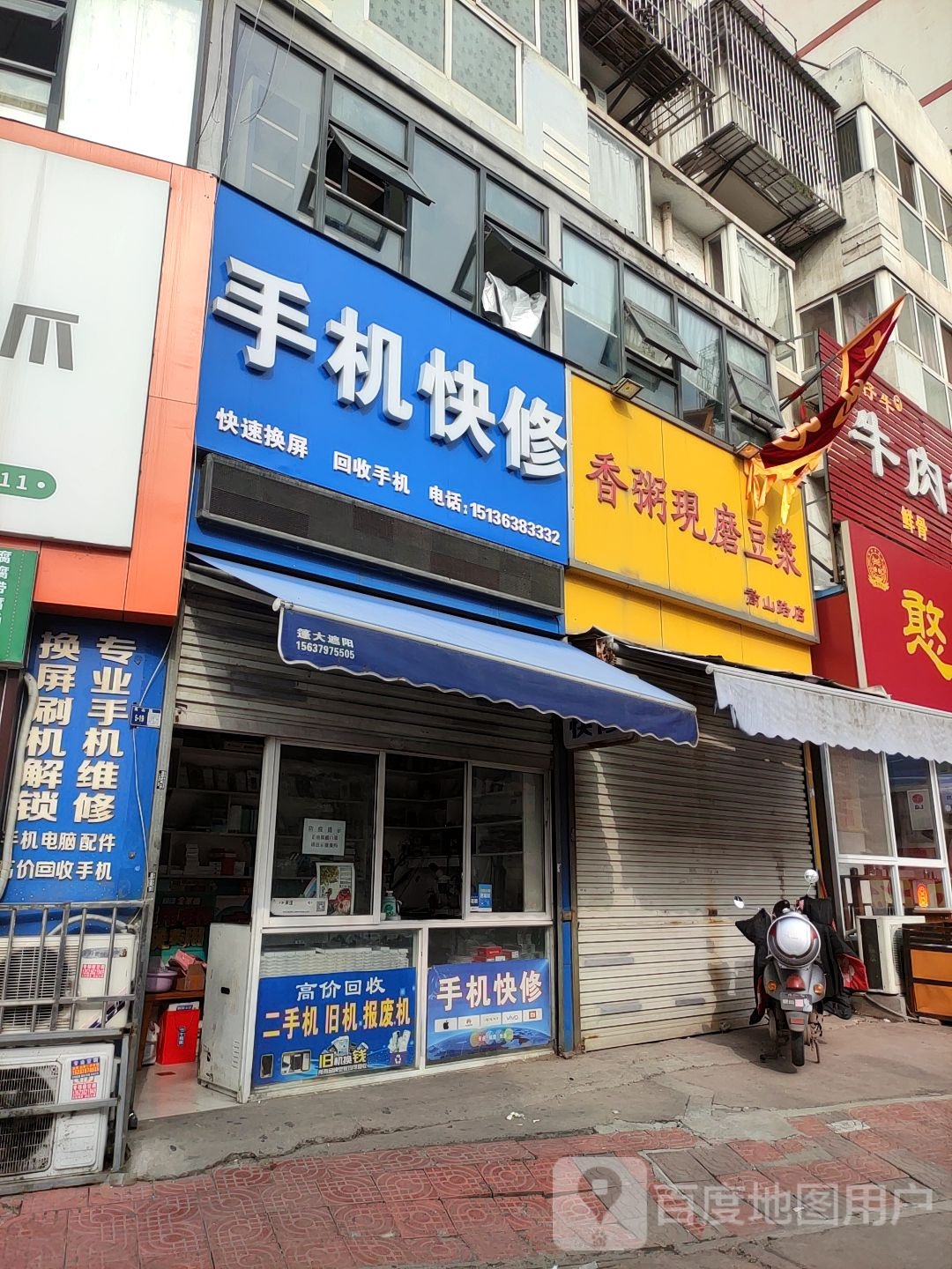 手机快修(洛铜阳光华苑店)