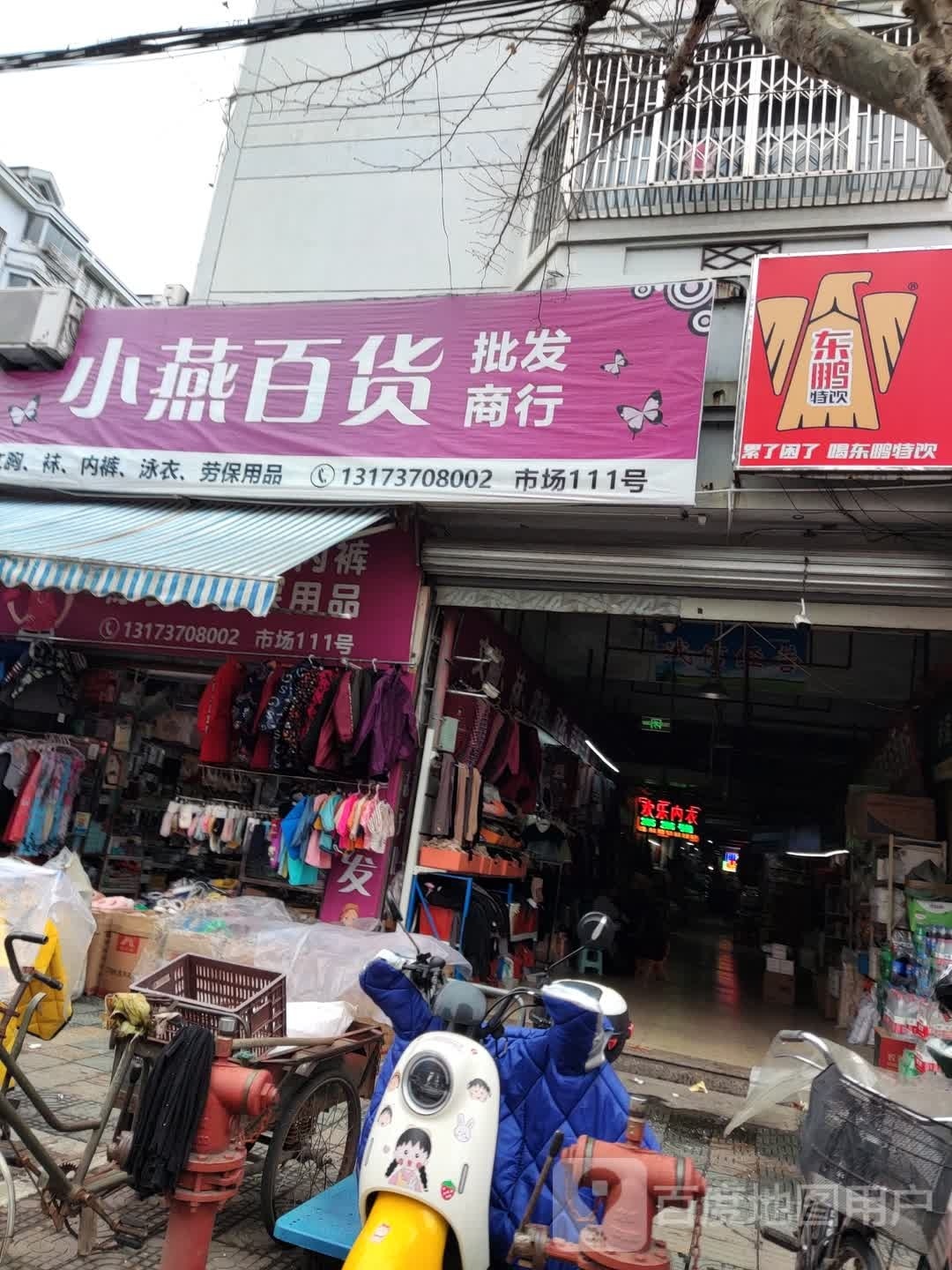 小燕大百