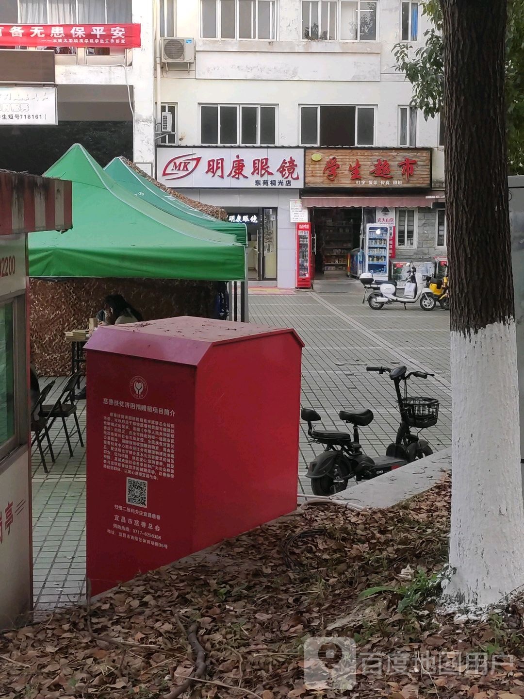 明康眼镜(东苑视光店)