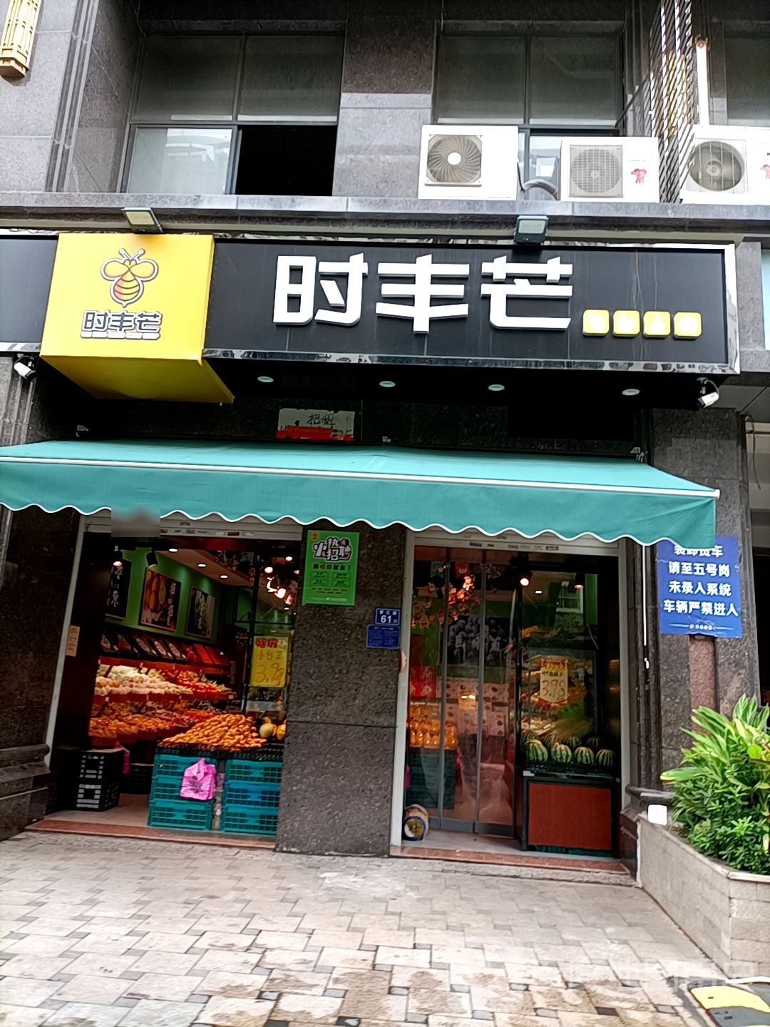 时丰芒果坊(中央华府店)