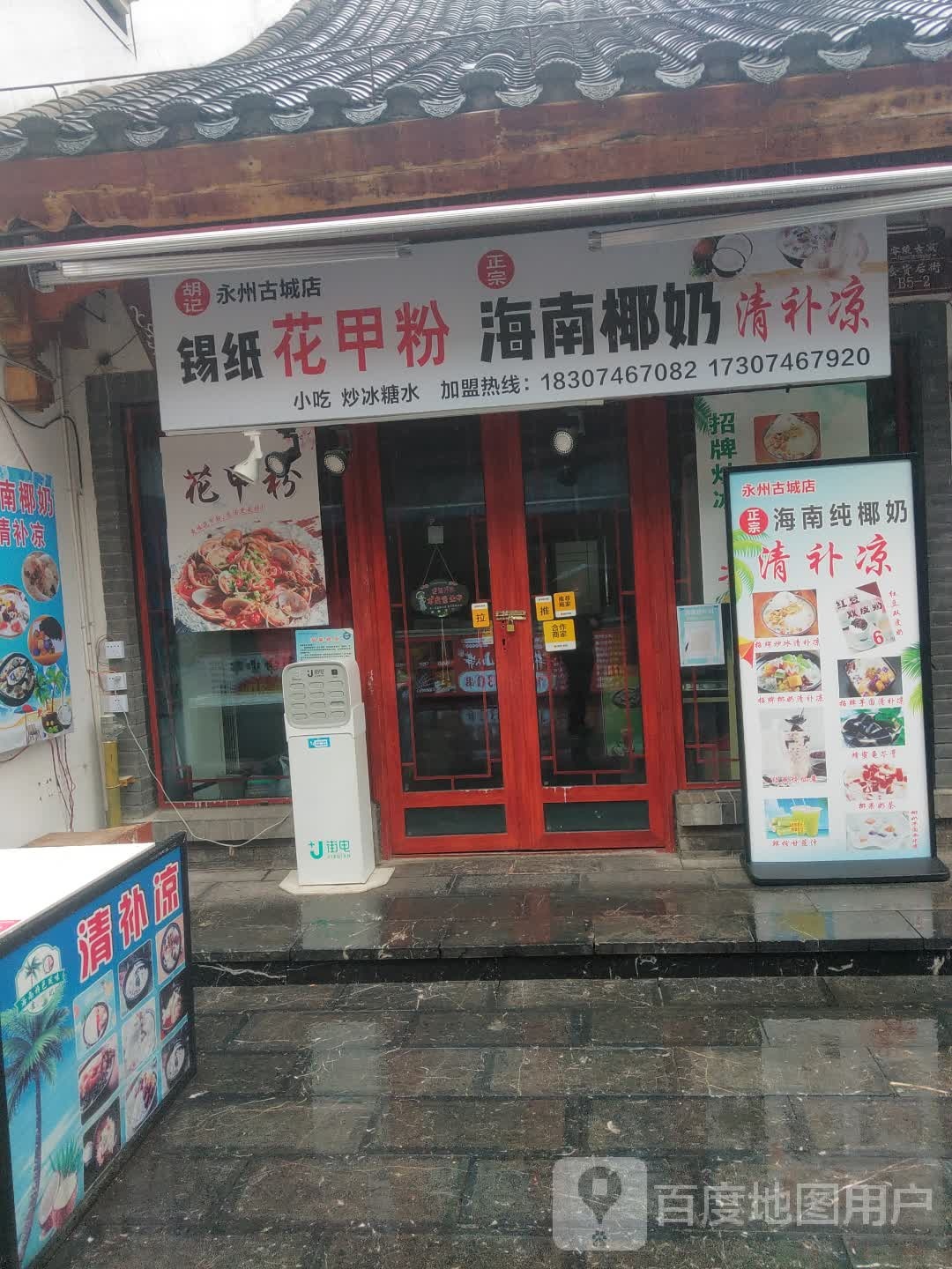 胡记畅锡纸花甲粉(永州古城店)