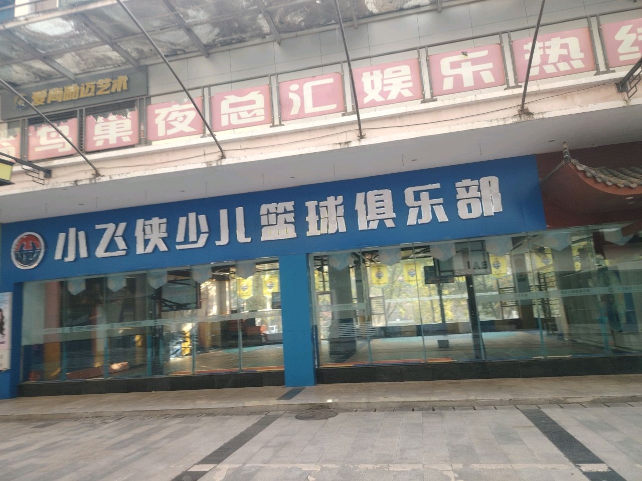 爱尚励迈艺术培训学校