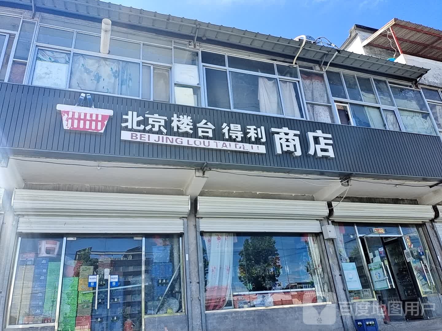 北京喽台得利商店