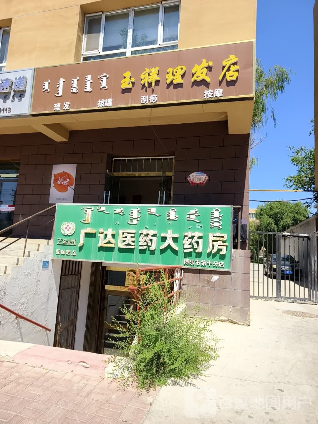 玉祥小理发店