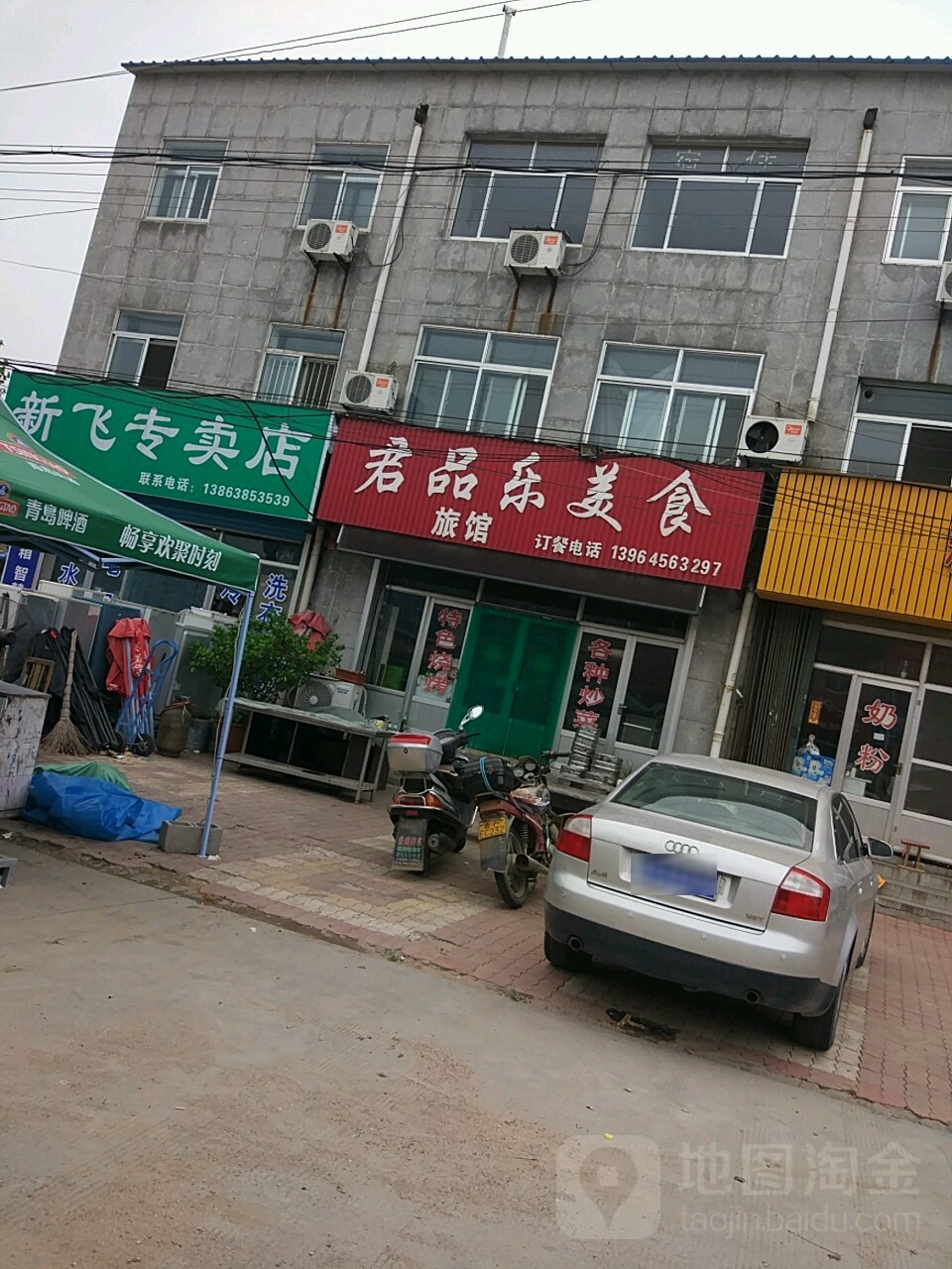 君品乐美食