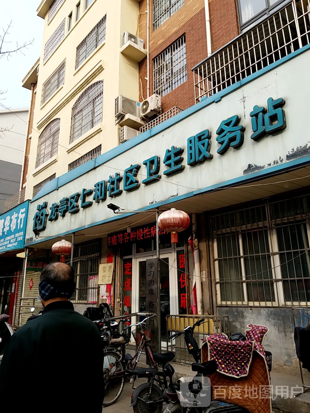 龙亭区仁和社区卫生服务站