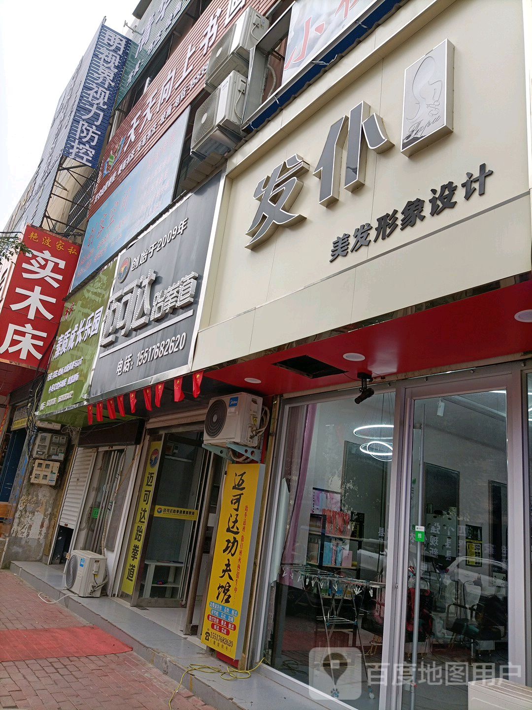 迈可达跆拳道(惠风路店)