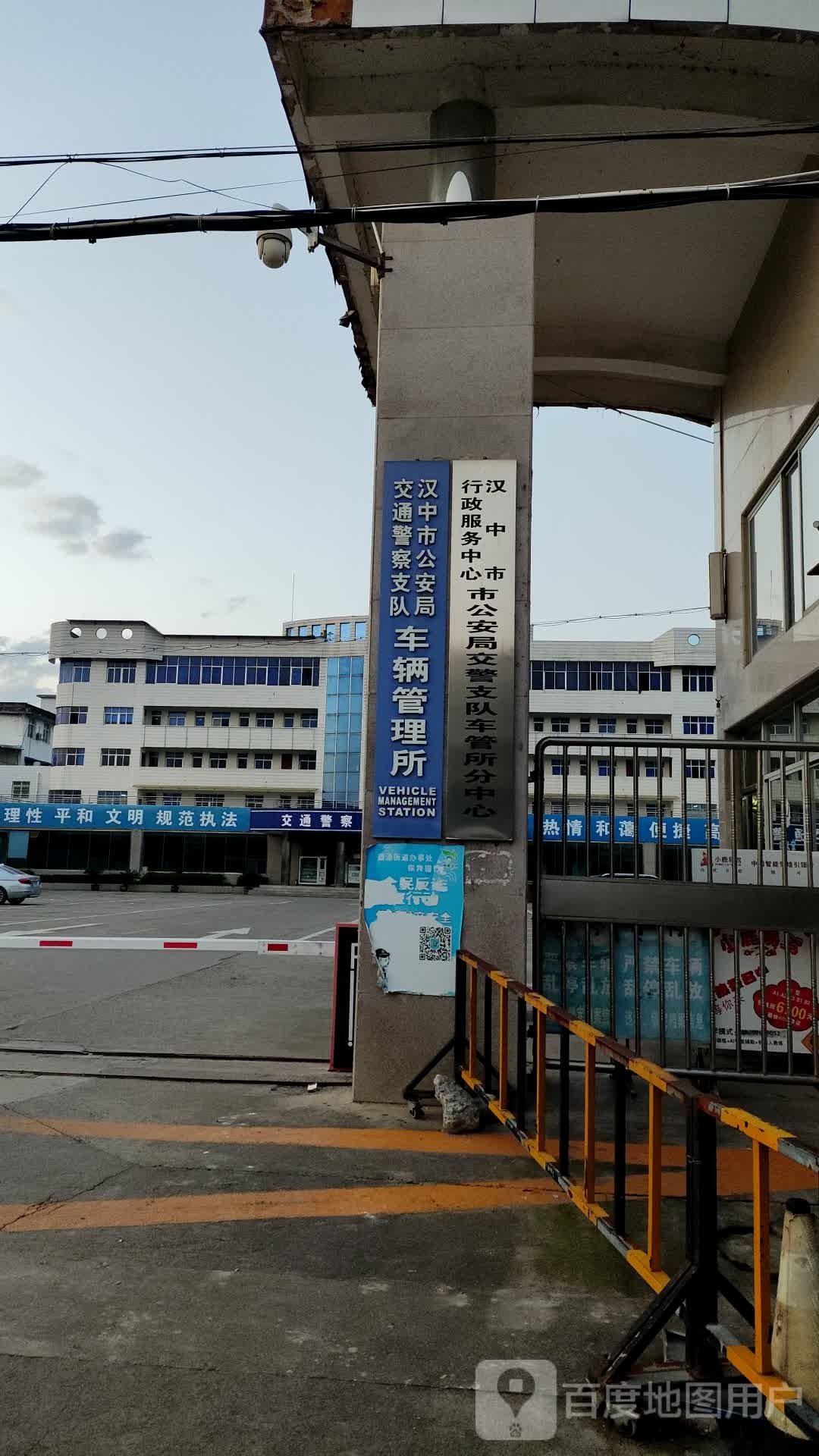 汉中市公安局交通警察支队车辆管理所