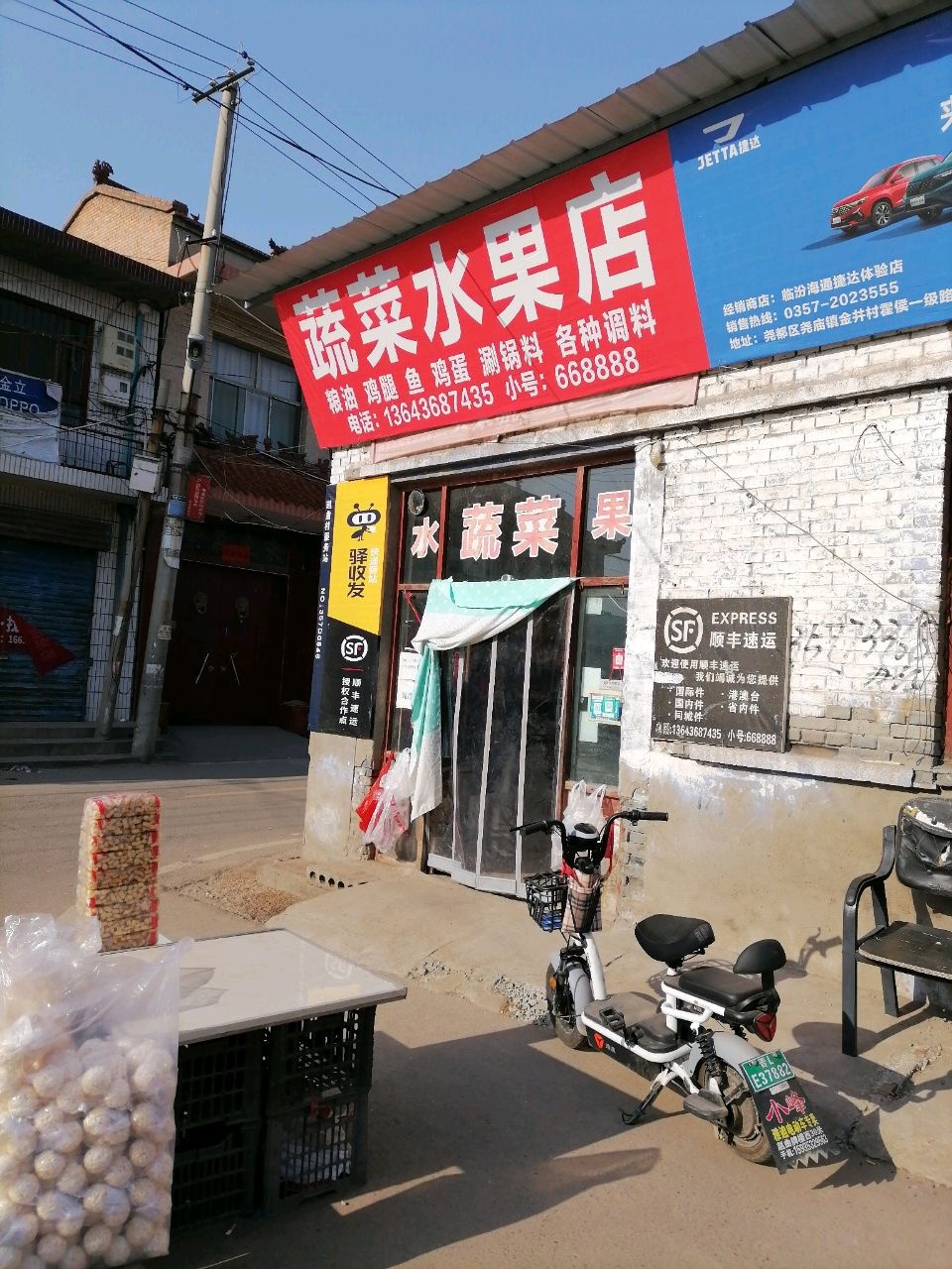 蔬菜水果店