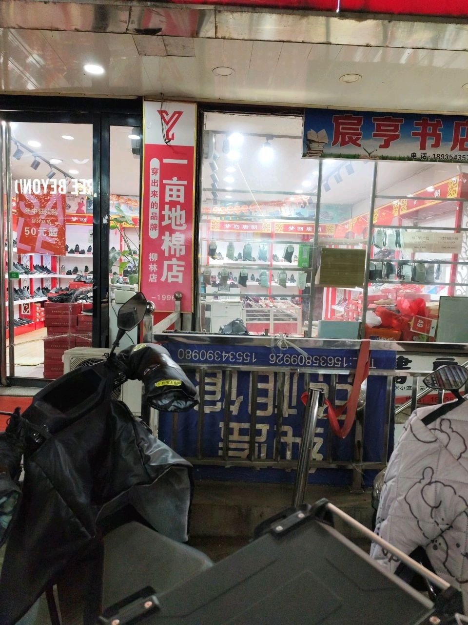 宸亨书店