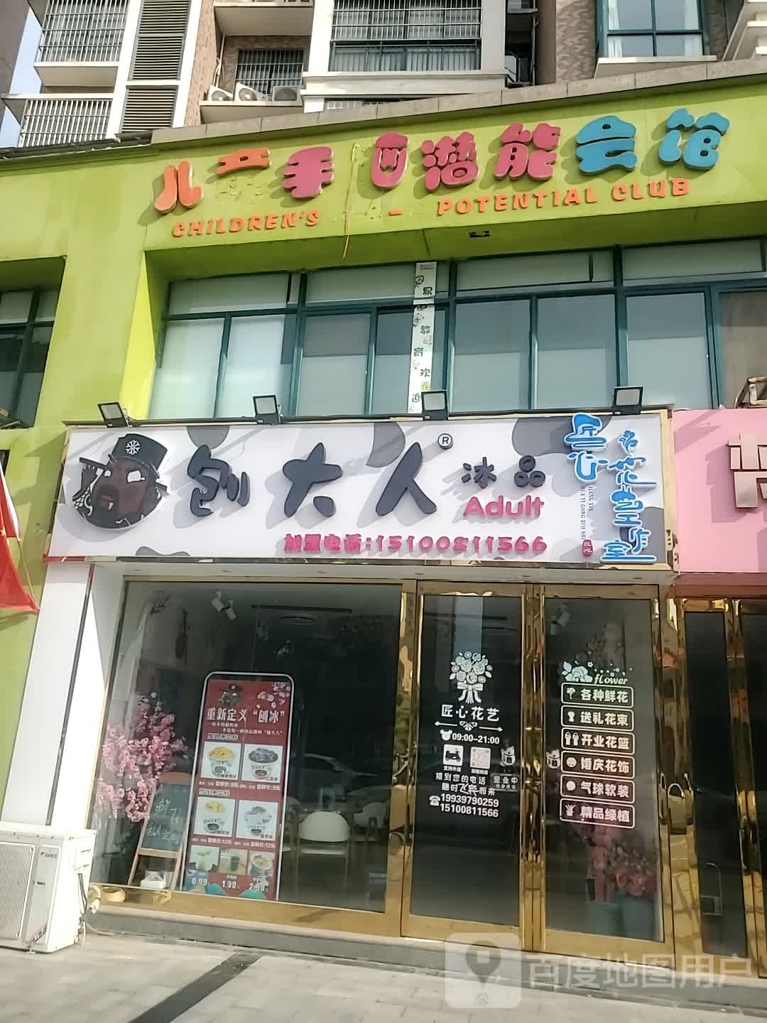 刨大人冰品(融辉城店)