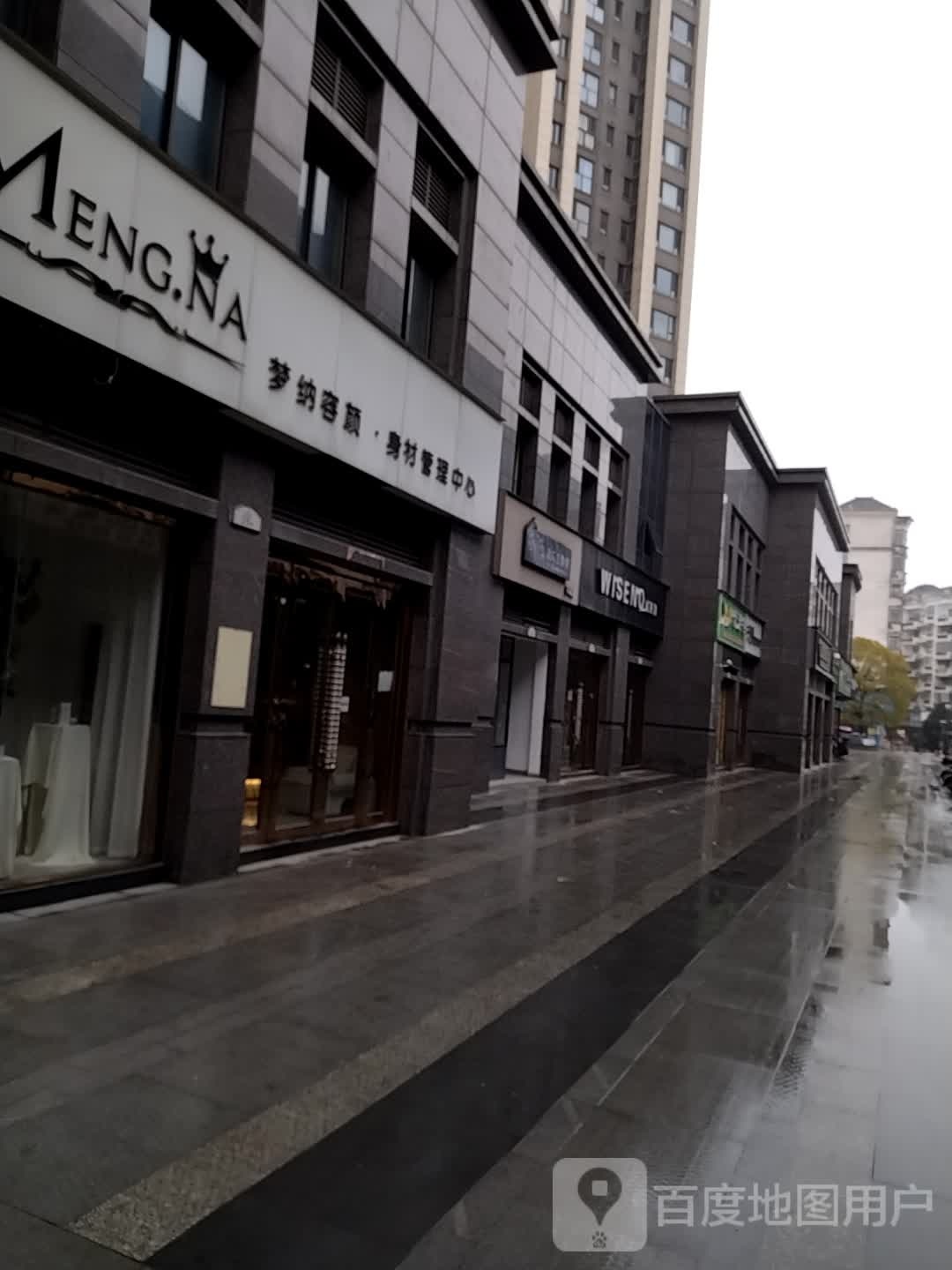 梦纳容颜身材管理中心