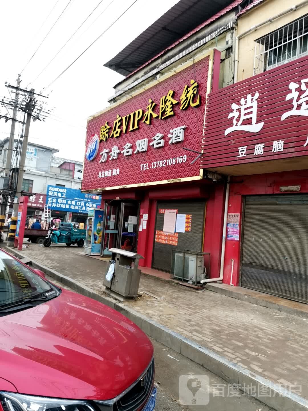 社旗县晋庄镇方舟名烟名酒(南阳路店)