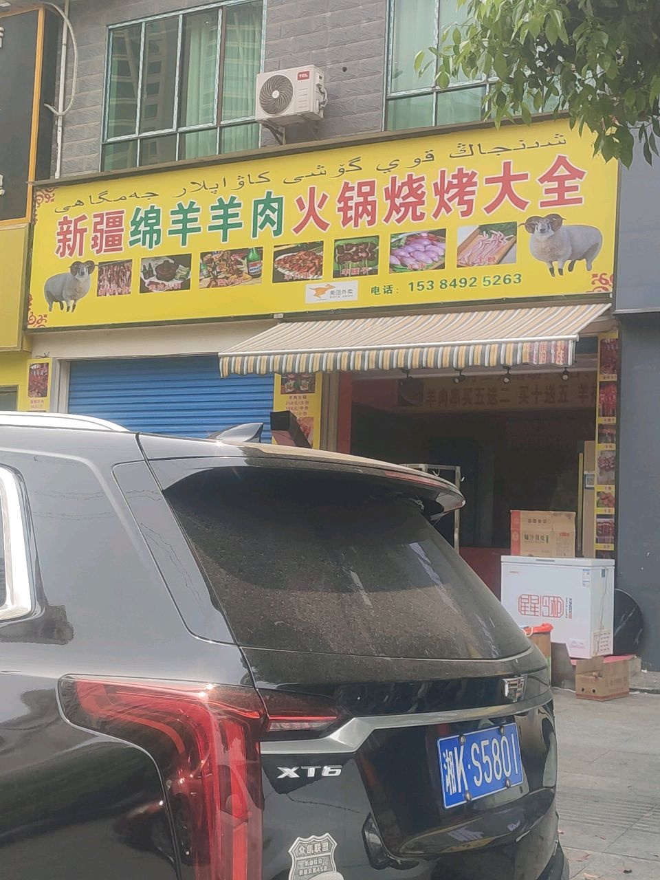 新疆绵羊羊肉火锅烧烤大全