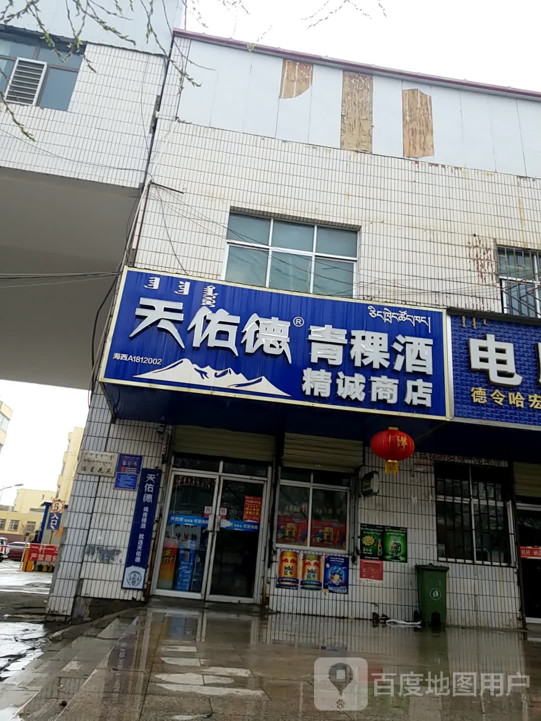 精诚商店