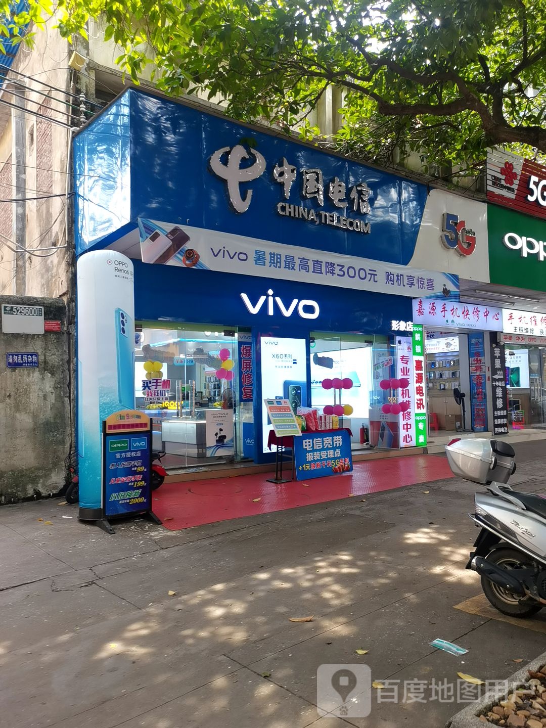 嘉源电讯快修中心