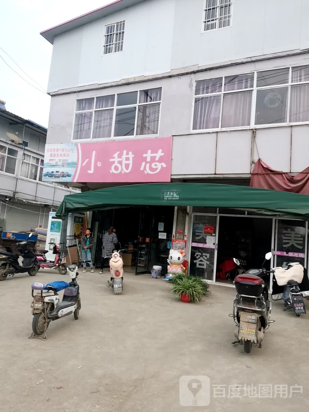 小甜芯