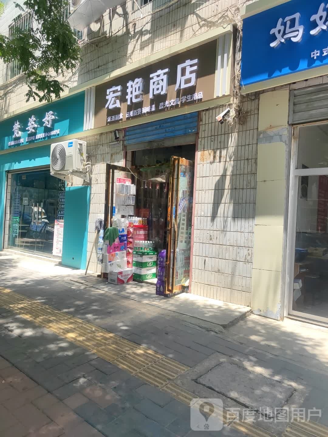 梵姿妤(北新街店)