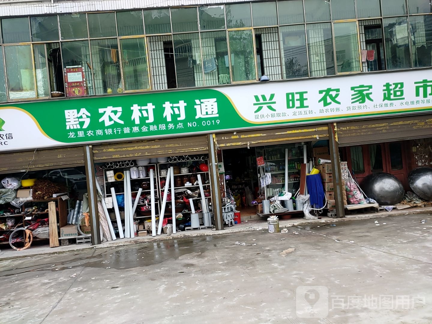 兴旺农家超市