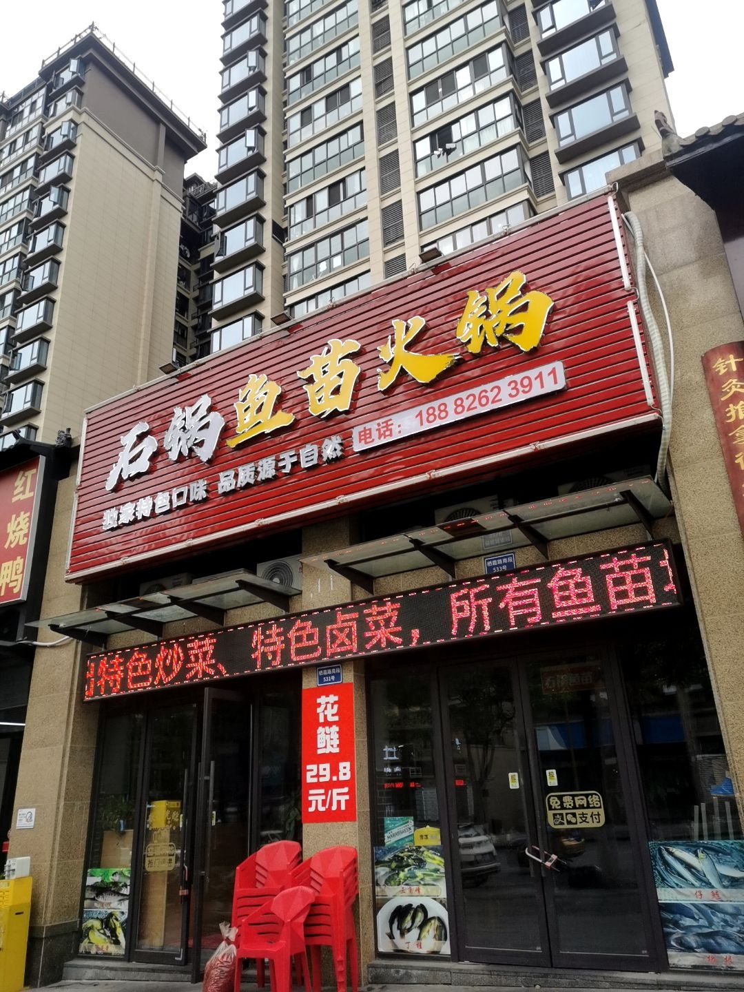 石锅鱼苗火锅