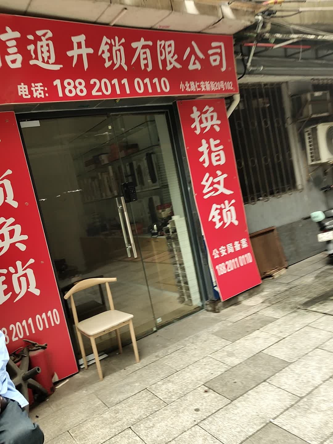 广州百信通开锁