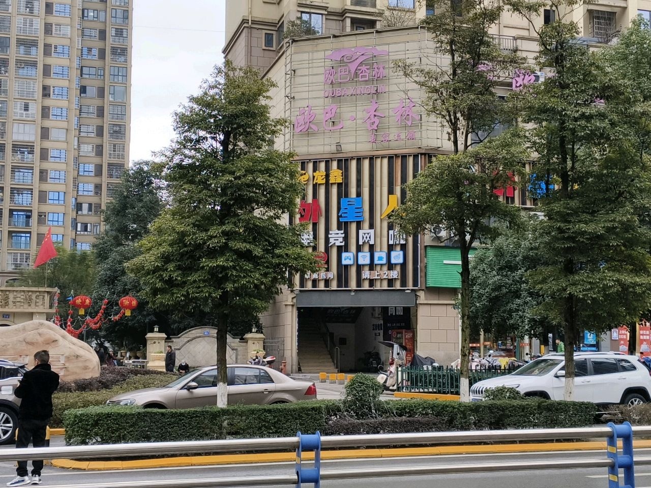 欧巴·杏林国际美容(西湖郦景3店)