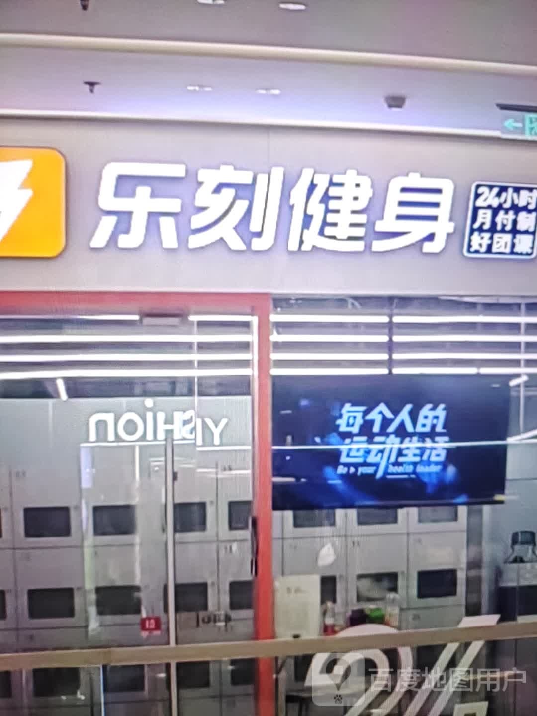 刻秃板乐煲健身(久隆奥斯卡商业广场店)