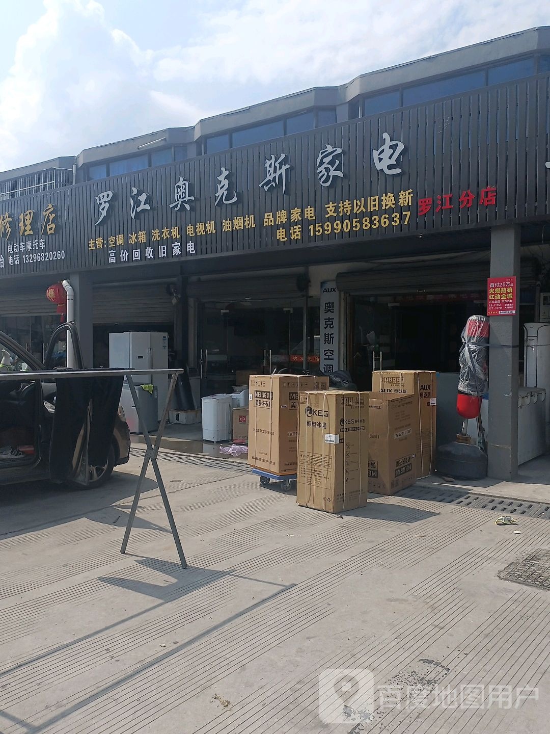 罗江奥克斯家电
