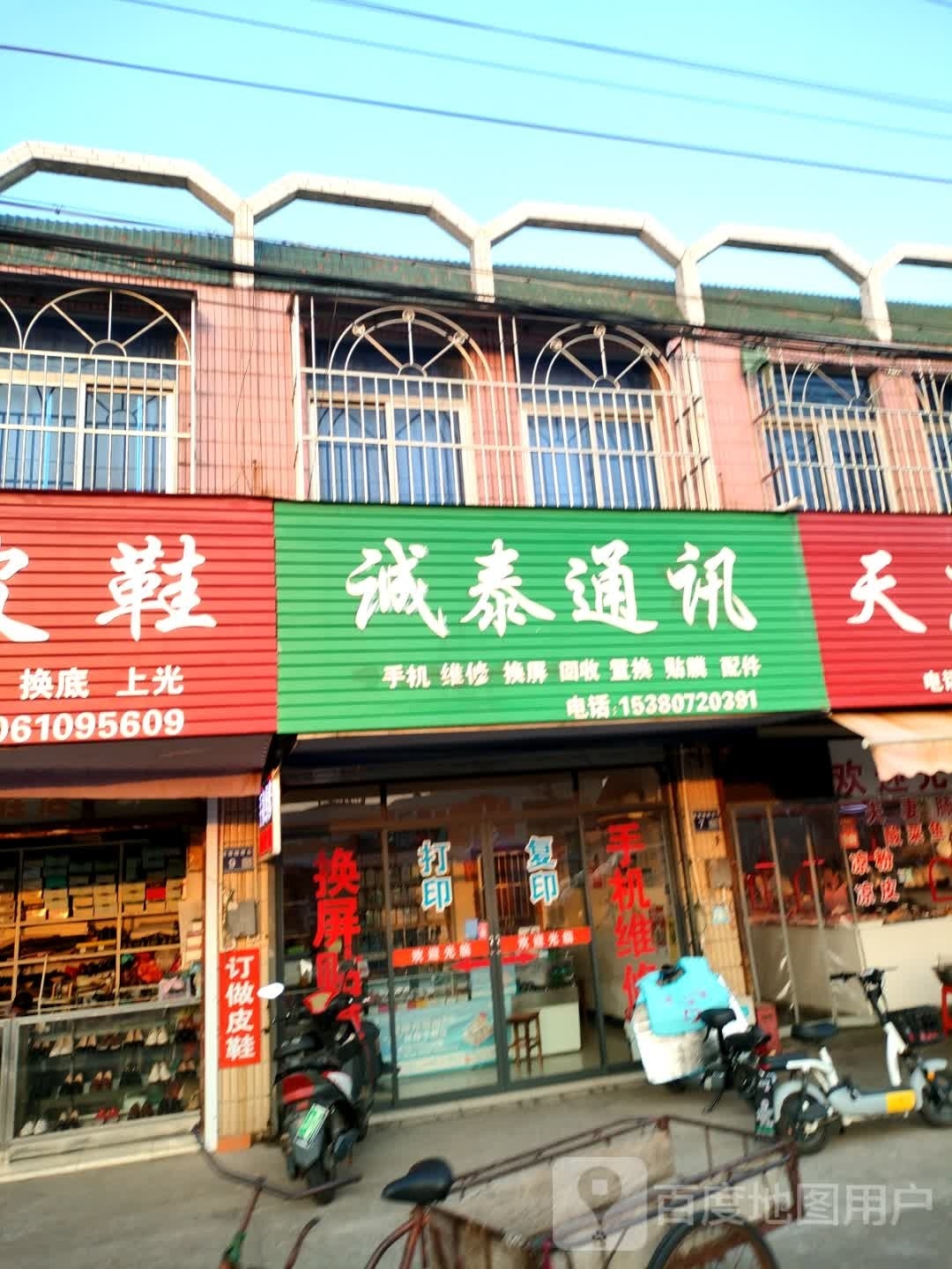 诚泰通讯(桥头姜溱路店)