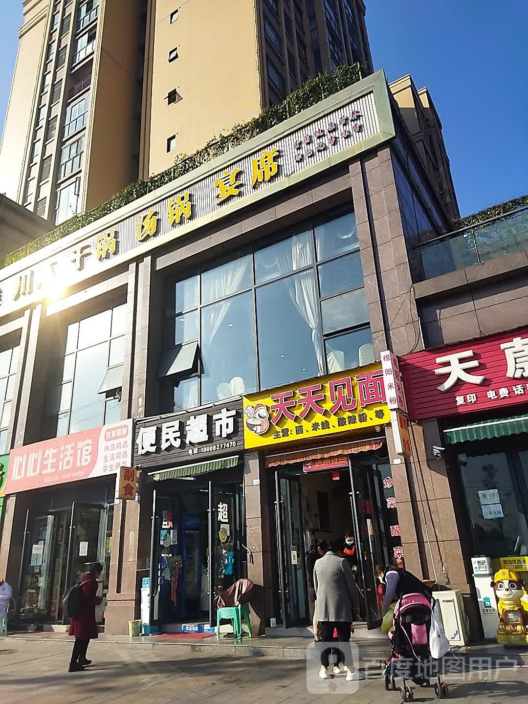 文景酒便民超市