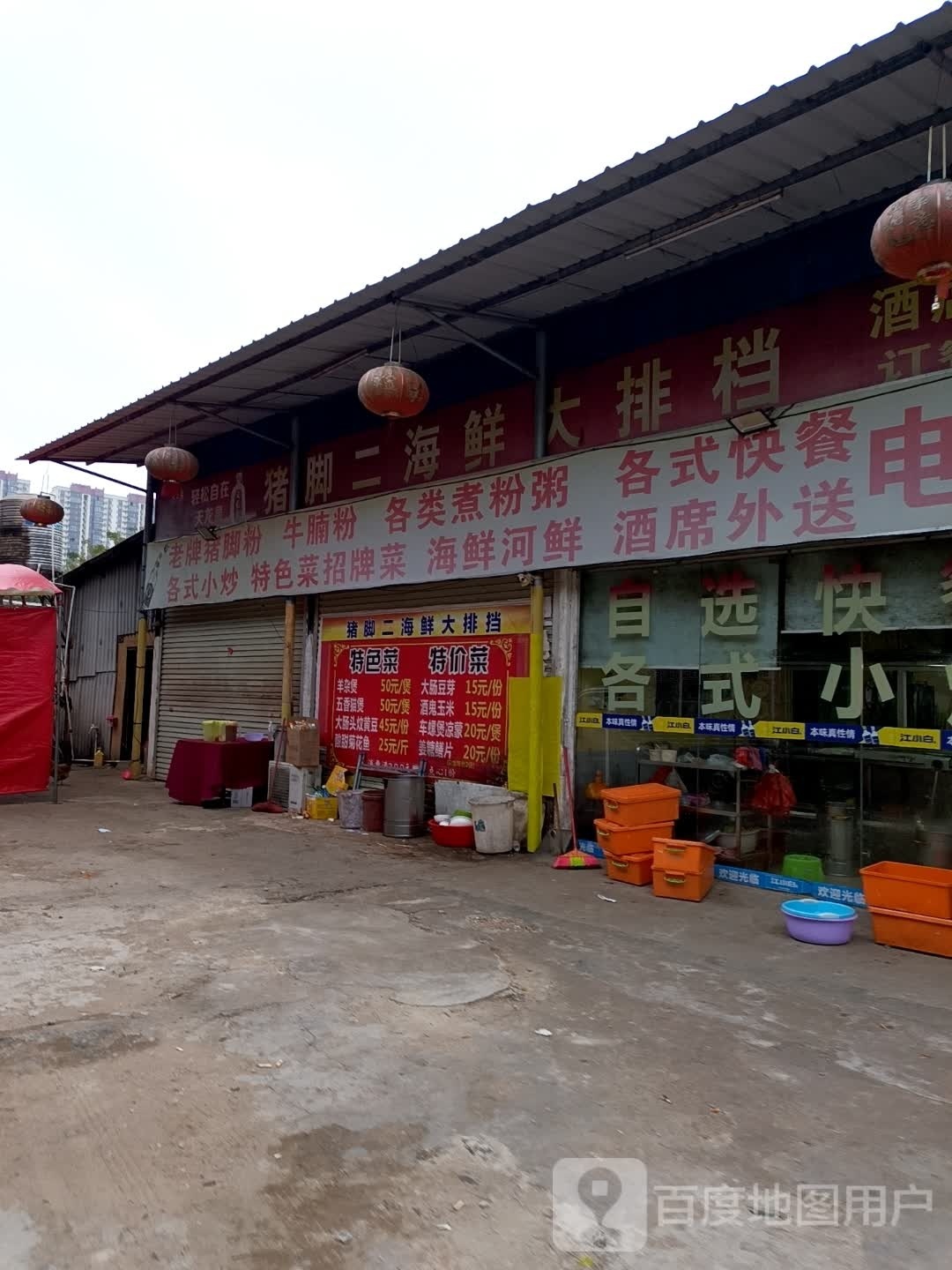 猪脚二海鲜大排档