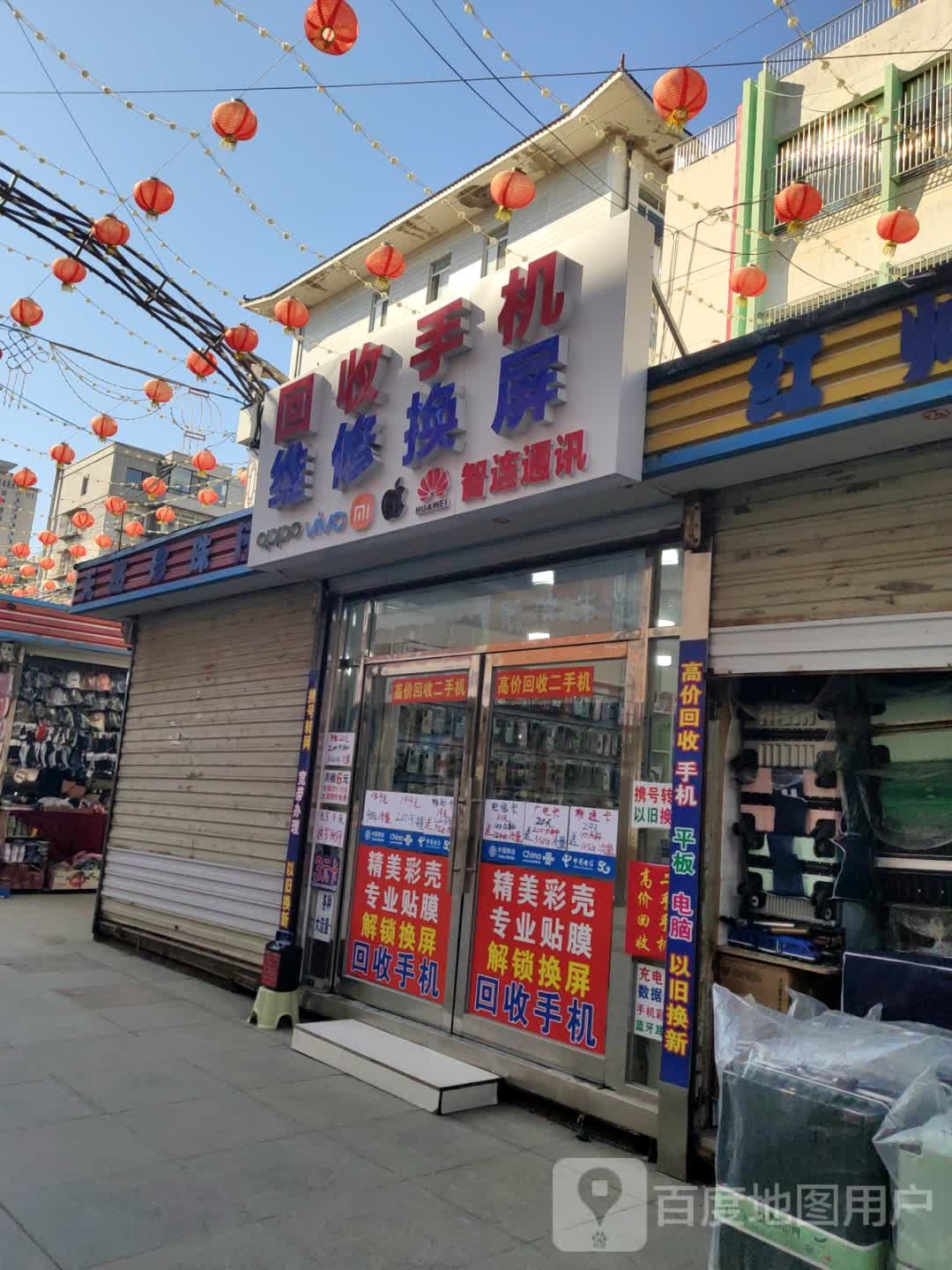 回收手机维修换屏