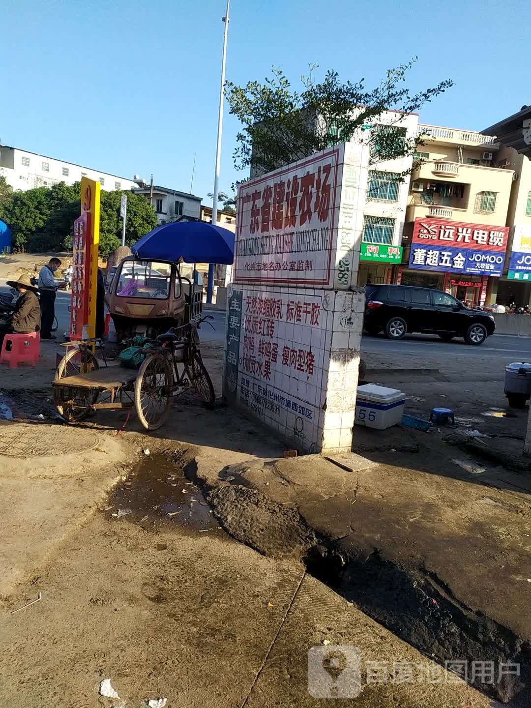 广东省建设农场