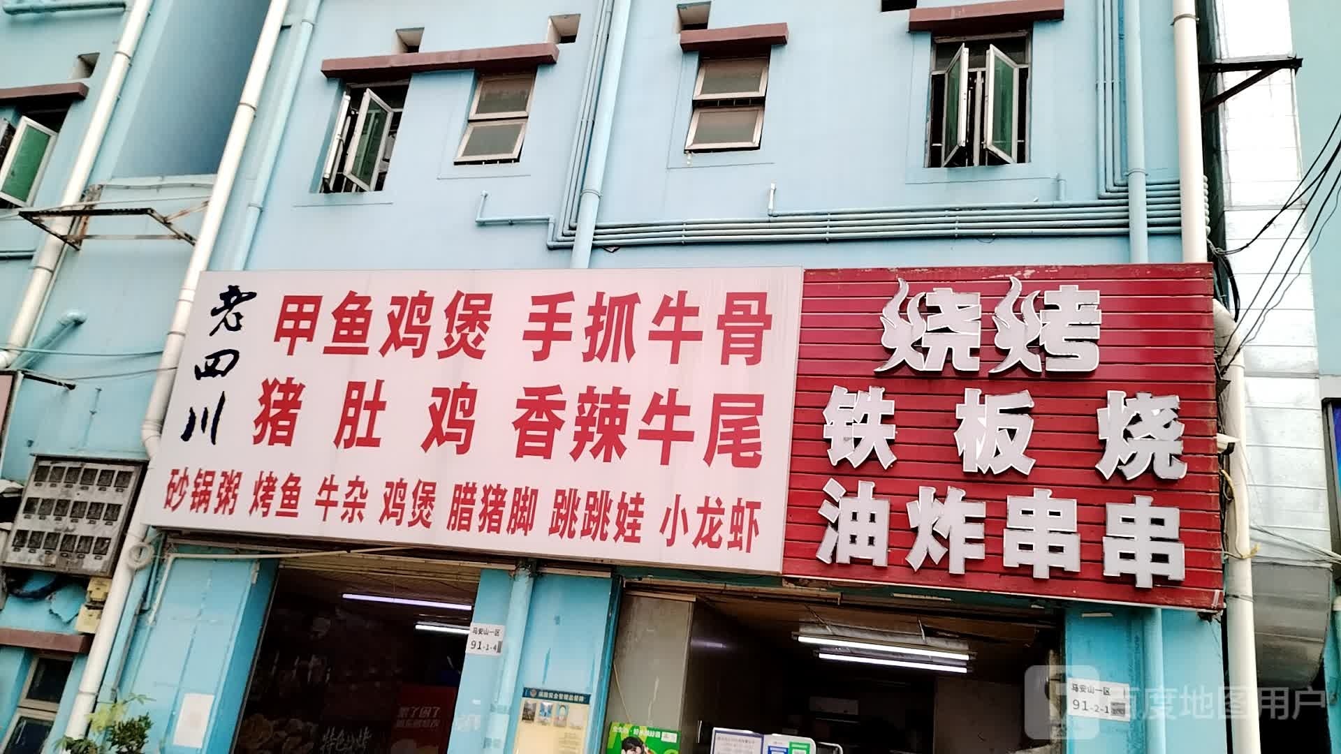 烧烤铁板烧
