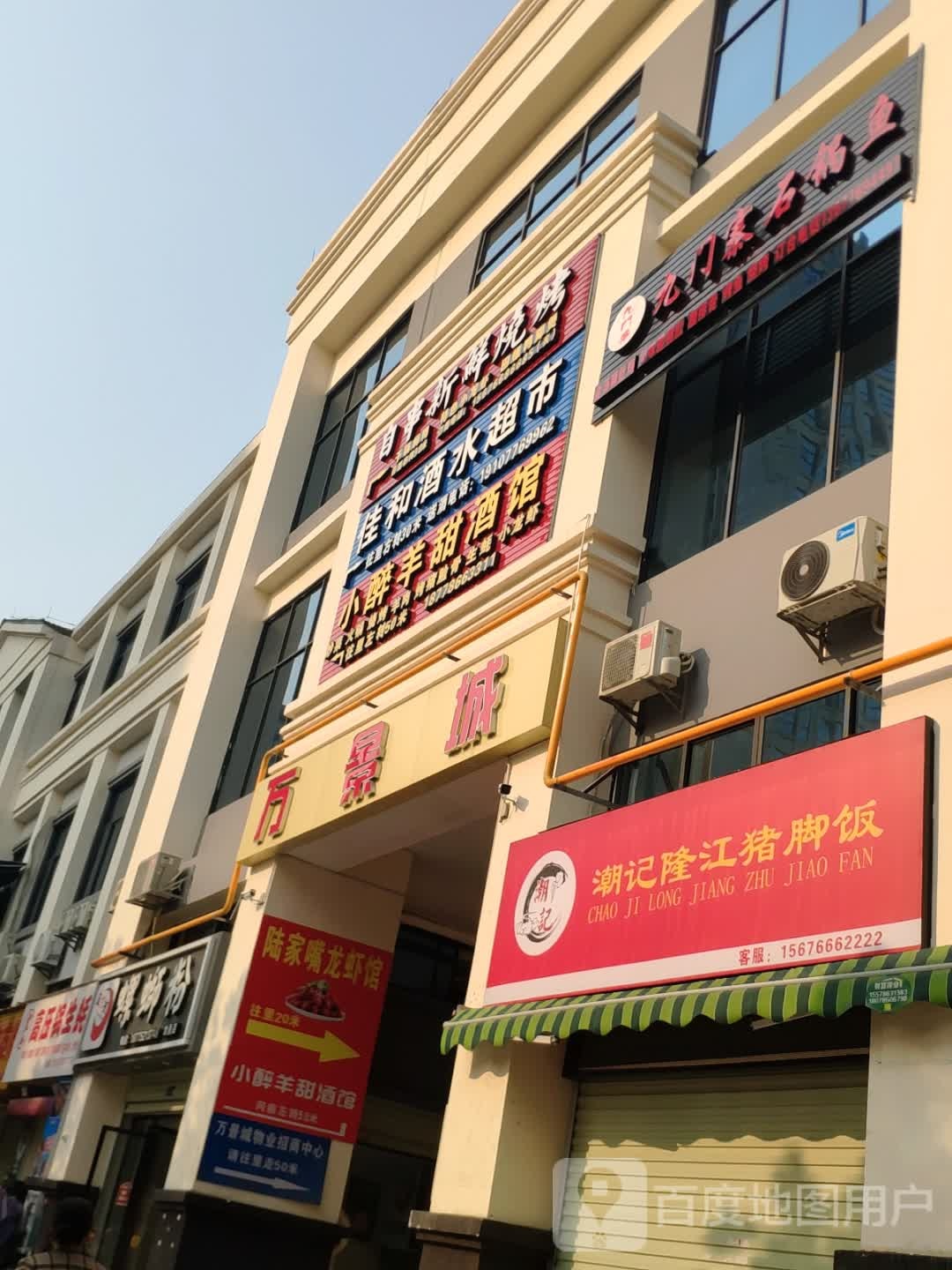 潮记隆江猪脚饭(龙翔路店)