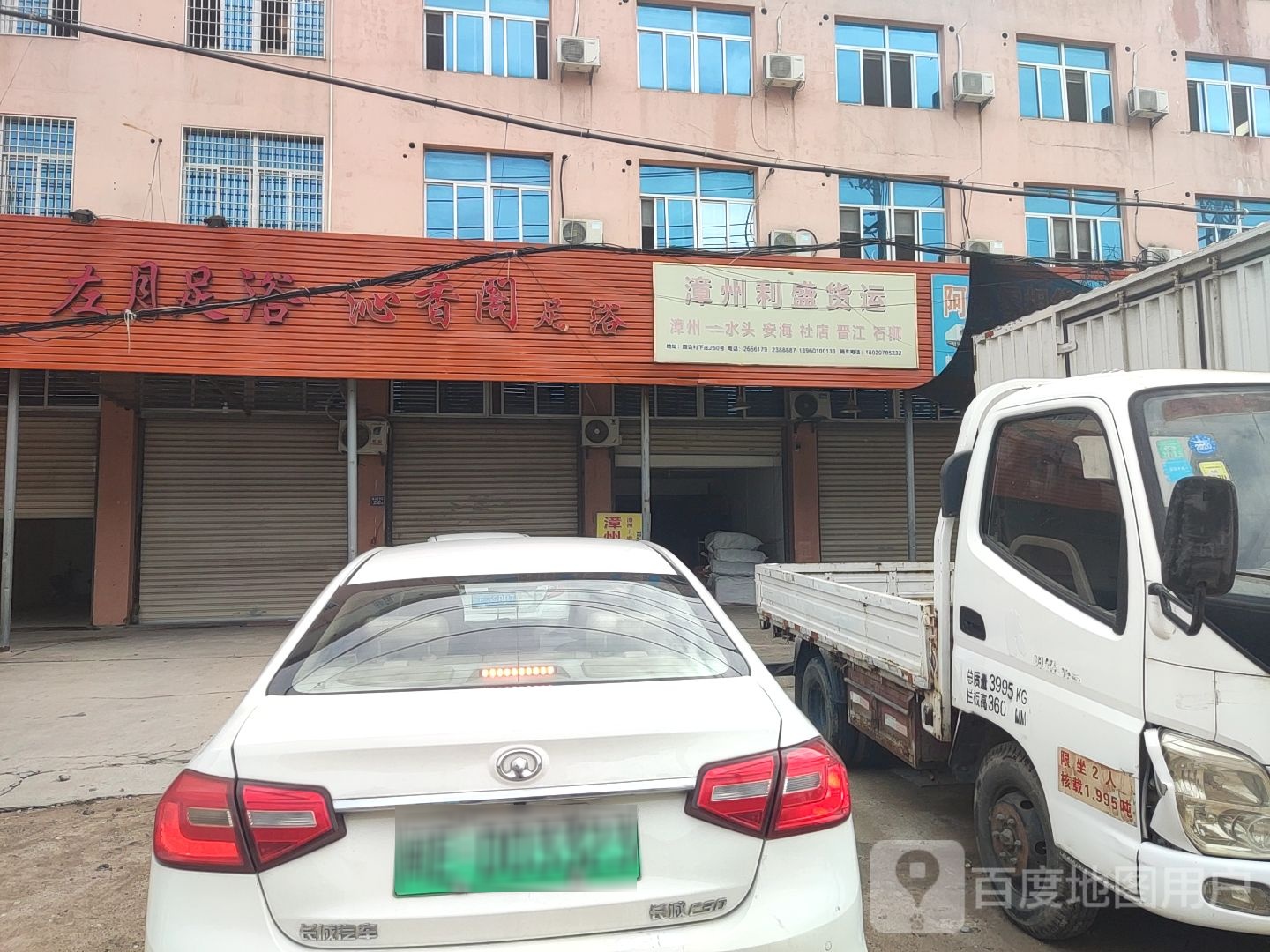 沁香阁足浴