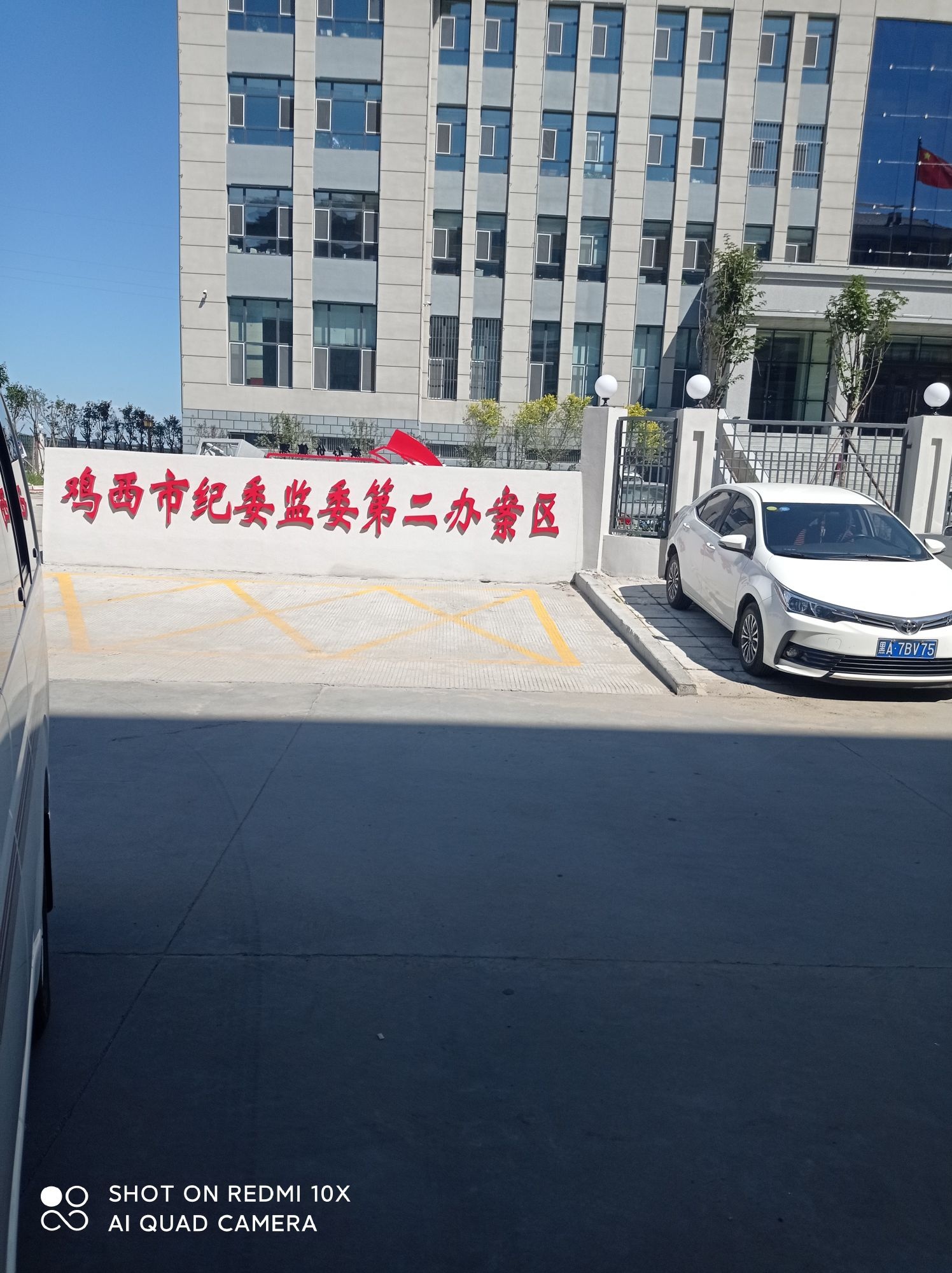 鸡西市纪委监委第二办案区