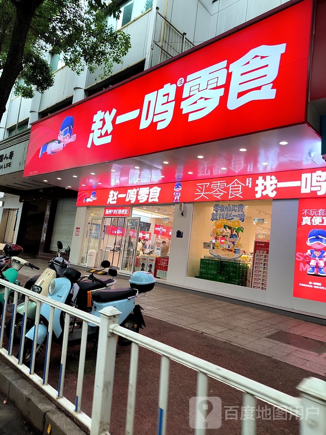 赵一鸣零时(赣东大道新华书店店)