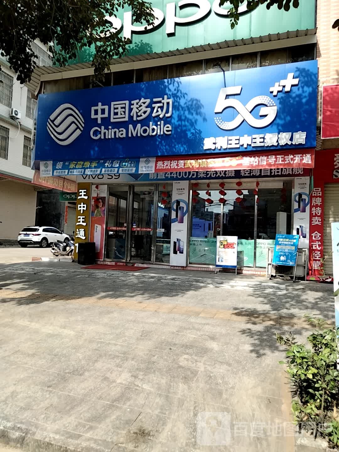 中国移动(五利路店)