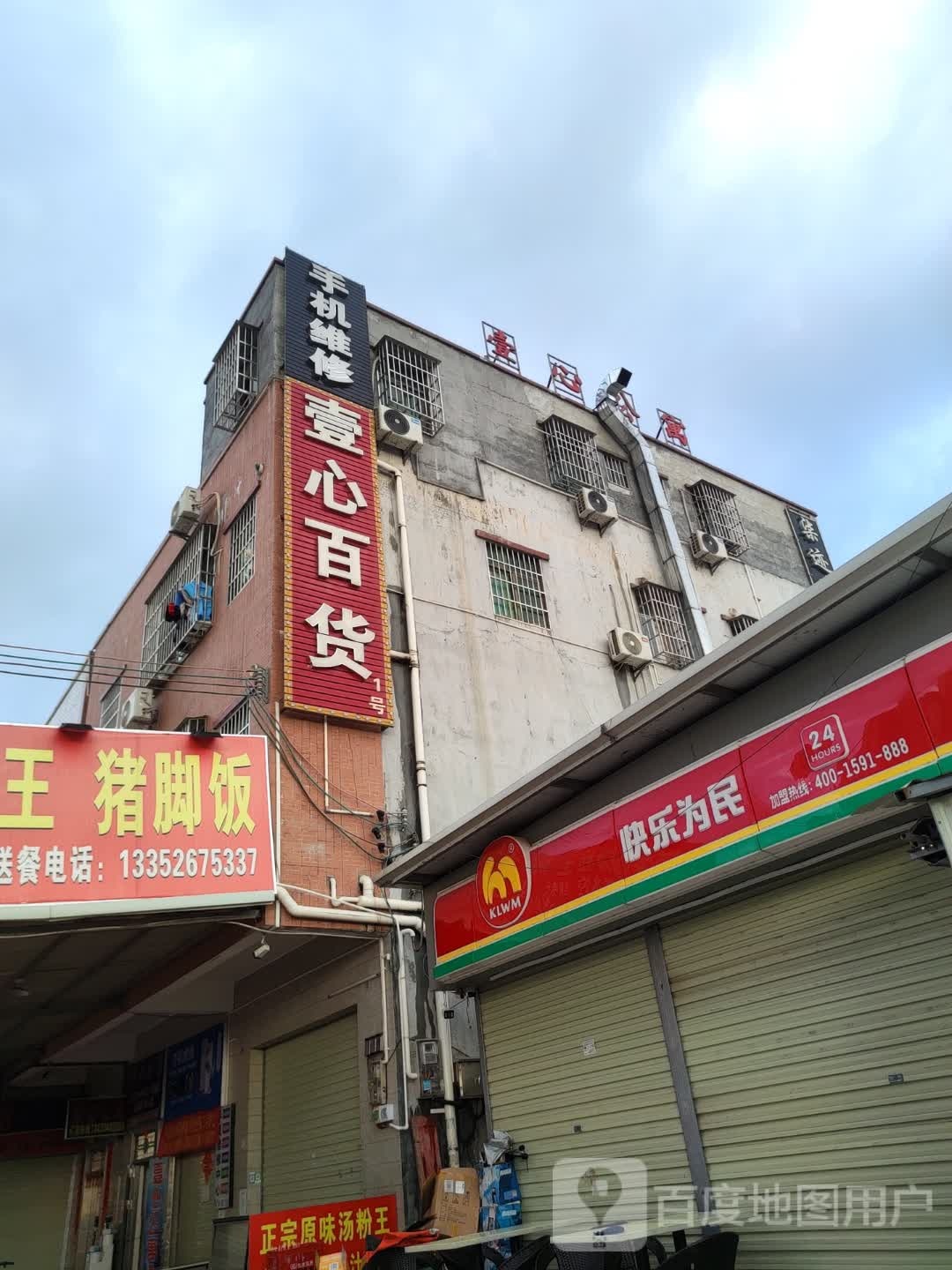 壹心百货