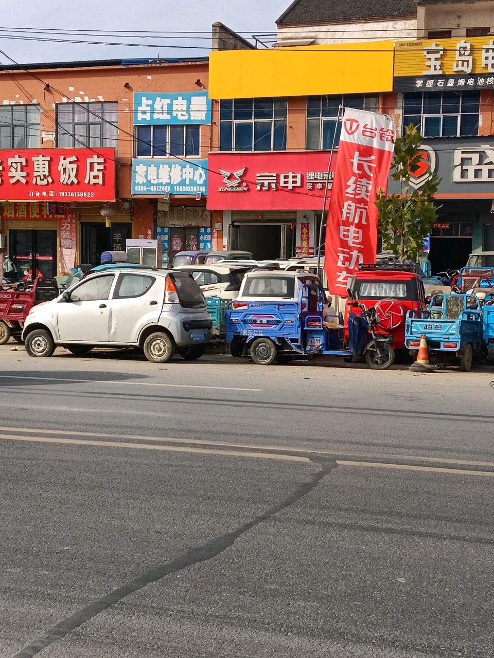 占红电器