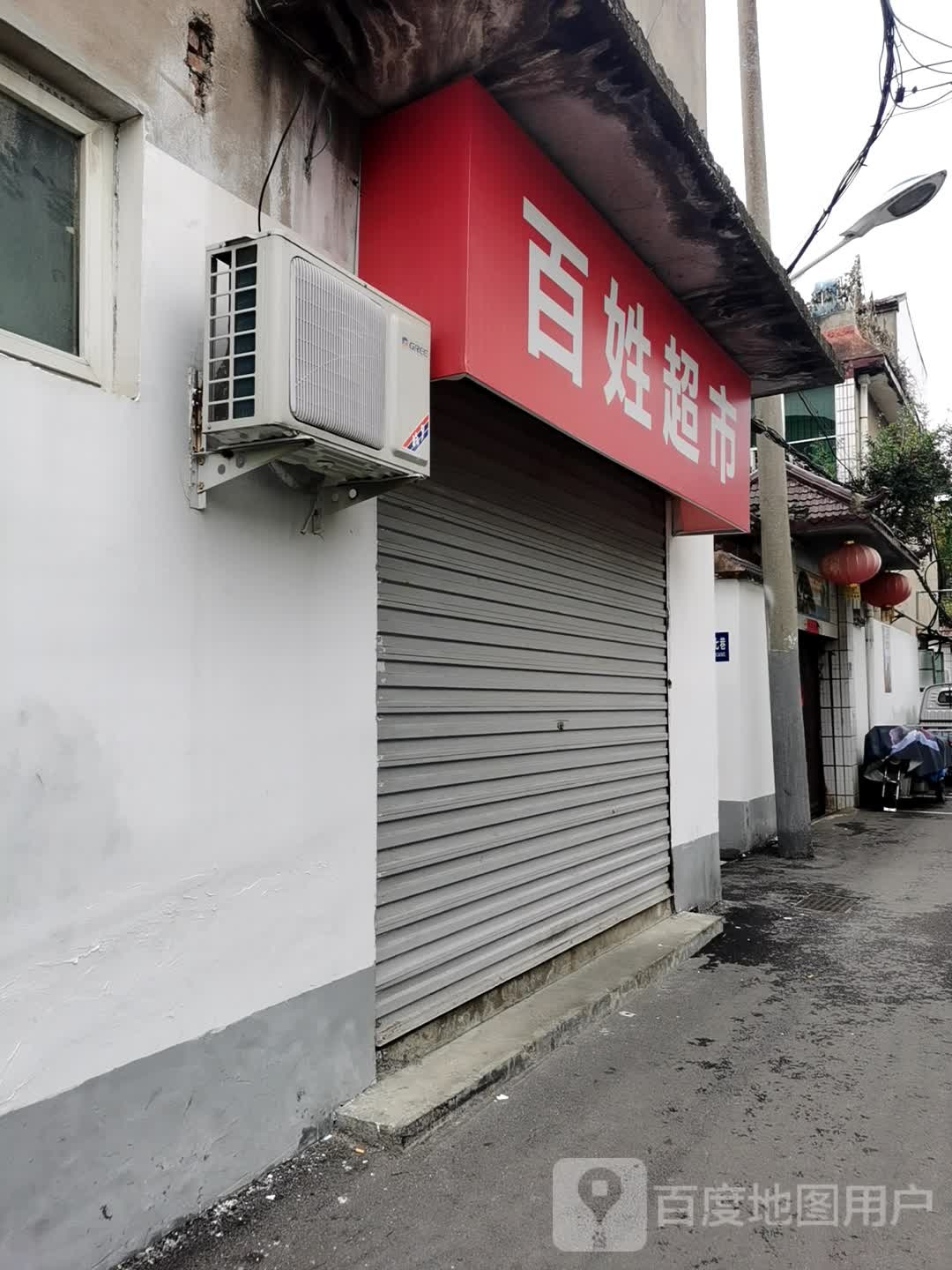 百性超市(淮河二巷店)