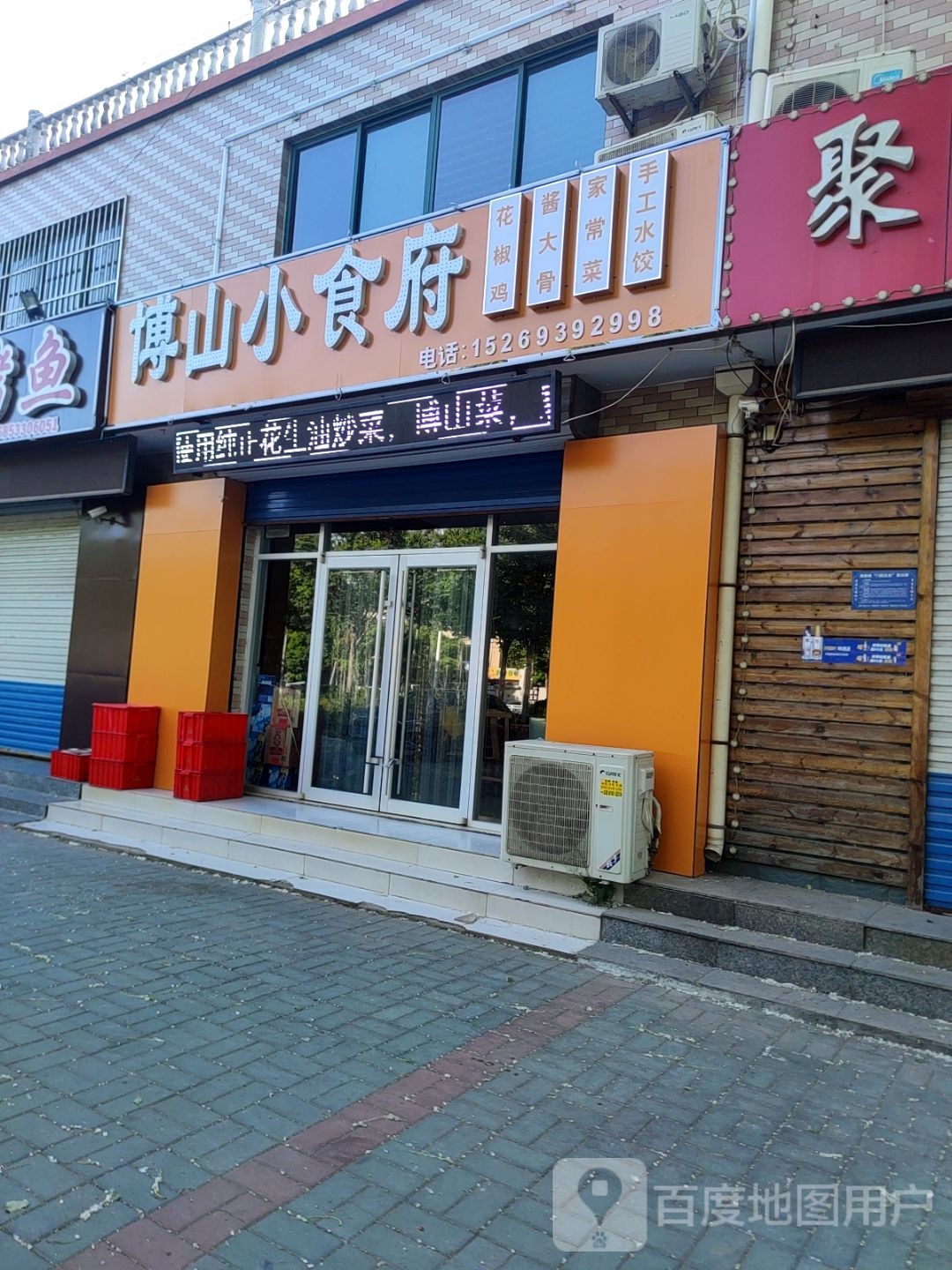 博山小食府(世纪路店)