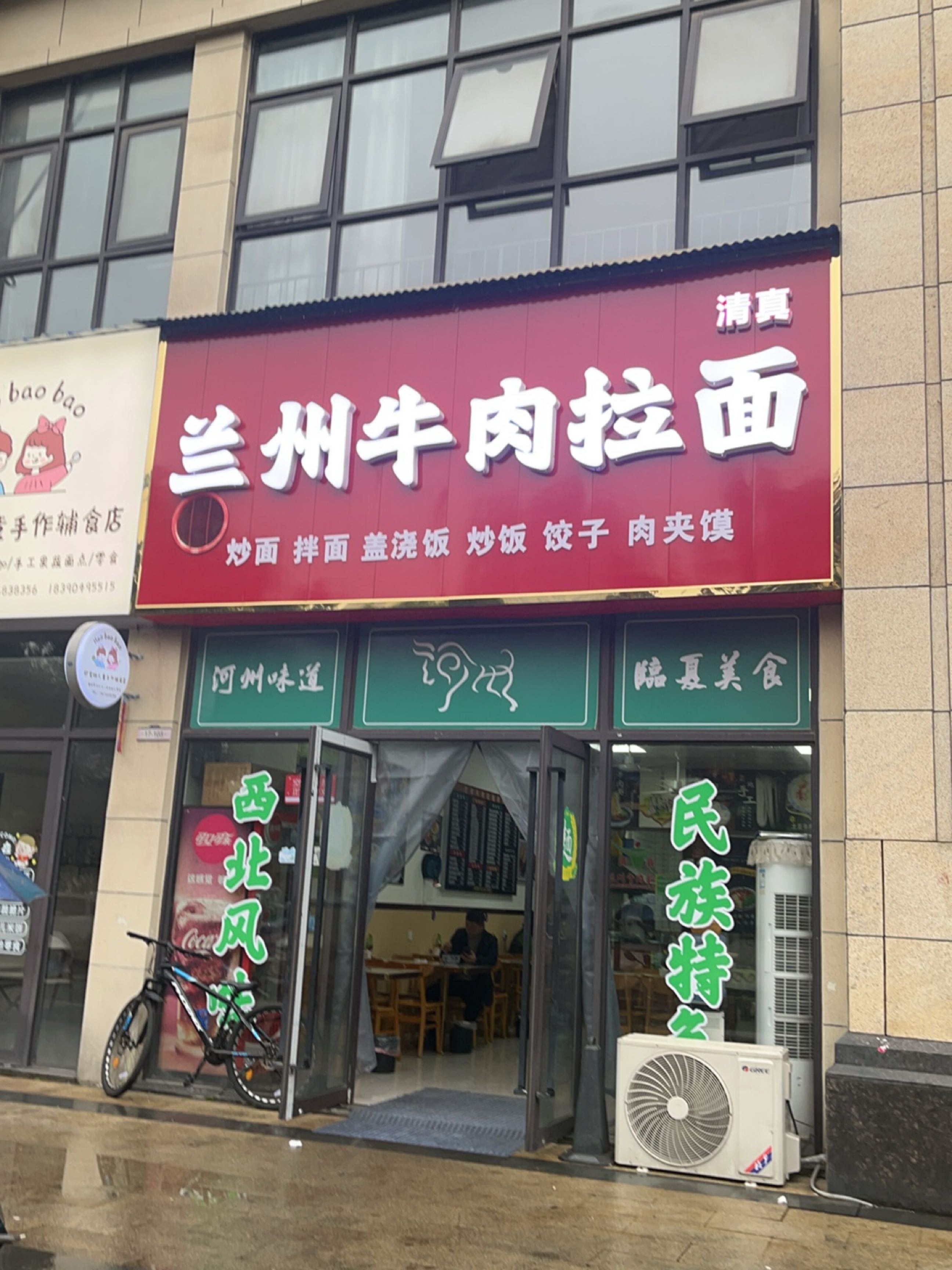 兰州牛肉拉面(金科城店)