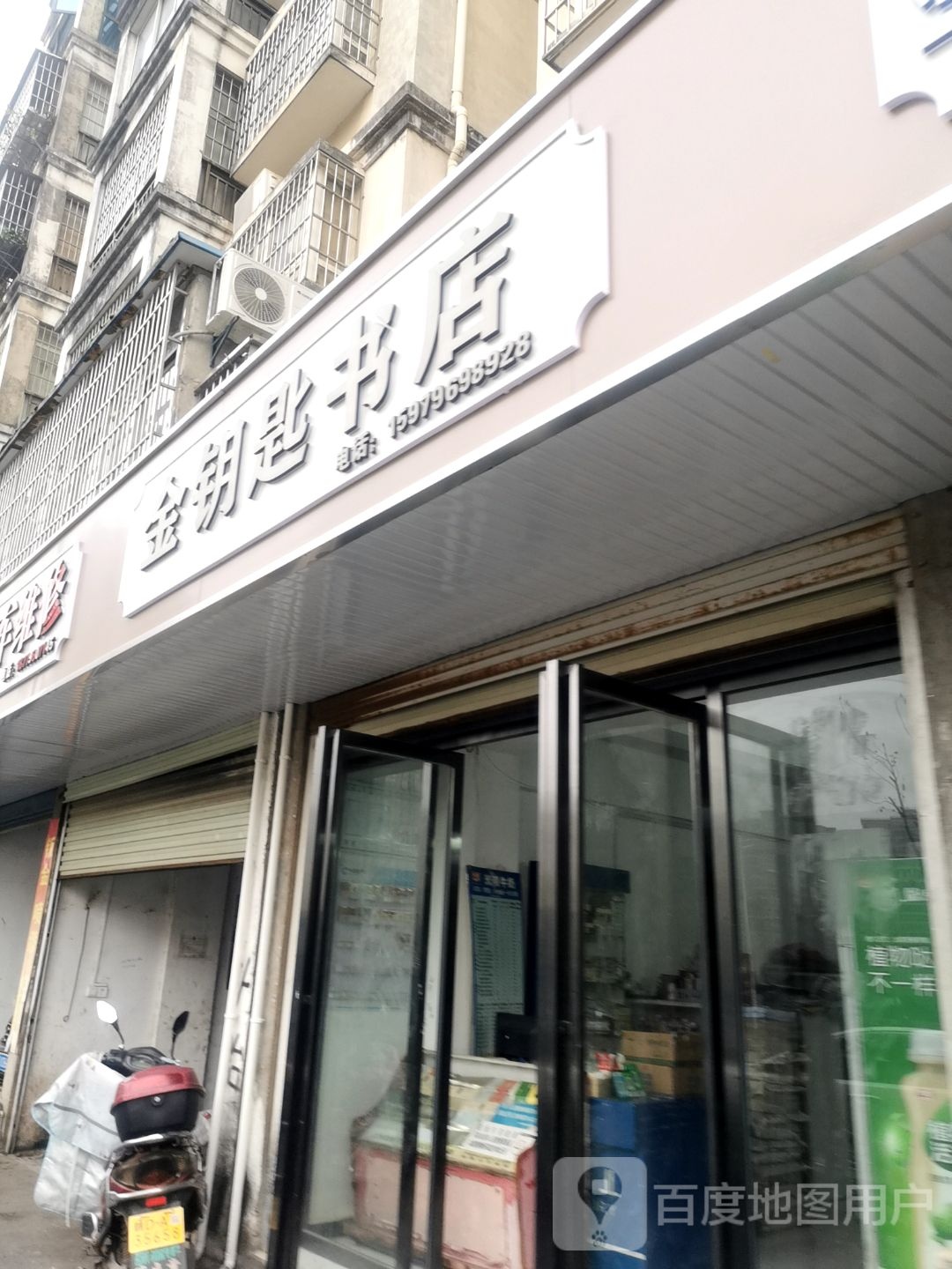 金牛十书店(韶山西路店)