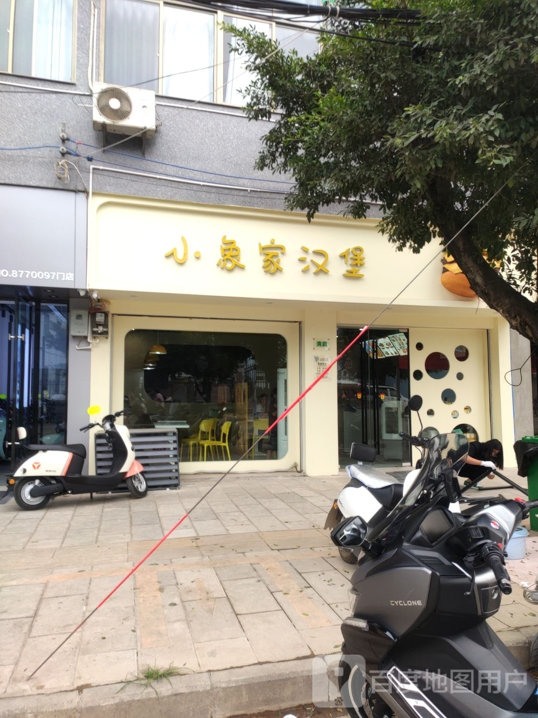 小象家汉堡
